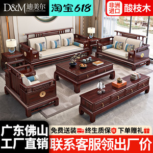 新中式红木实木沙发酸枝木沙发高档现代古典仿古客厅全套组合家具