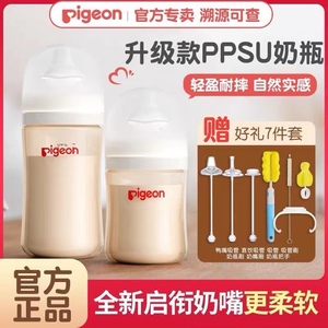 贝亲奶瓶重力球自然实感第3代PRO新生婴儿宽口径PPSU塑料防胀气