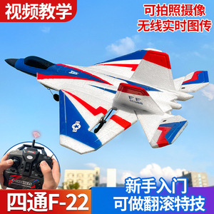 四通道遥控飞机固定翼滑翔机F-22战斗机模型泡沫特技儿童航模玩具