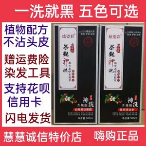 嗨购团购炫姿彩茶麸神洗染发剂纯植物一洗黑栗棕咖啡色染发膏