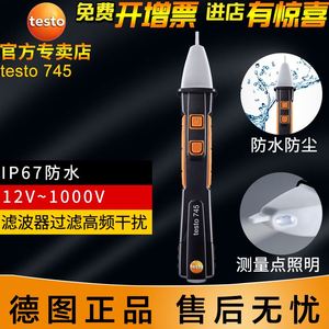 德图testo745非接触式电压测试笔测电笔德国高精度灵敏验电笔