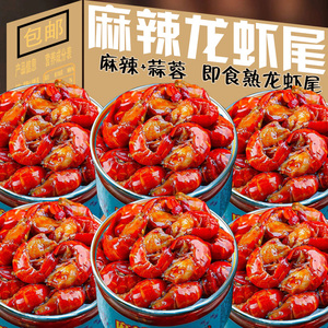 麻辣龙虾尾即食熟食捞汁海鲜罐头大师调料网红休闲零食小吃大礼包