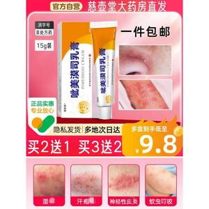 吡美莫司乳膏不含激素呲砒此嗞哔斯吡莫斯软膏官方旗舰店正品15g