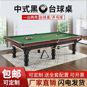 二合一黑8标准型商用家用美式室内中式黑八台球桌成人台球桌商用