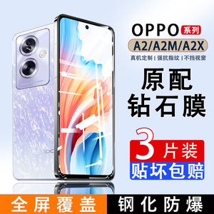 OPPOA2钢化膜全屏覆盖a2x手机膜A1/A2m防蓝光屏保贴膜oppoA1活力版的刚化膜a1x高清玻璃防摔防爆保护膜PJB110