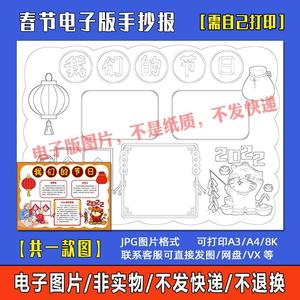 2022虎年春节手抄报线描我们的节日中国传统节日小报电子版XB-030