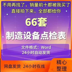 企业制造工业车间机械工厂电机设备日常保养点检表记录表word文档