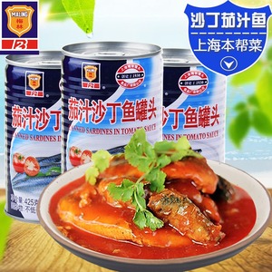 上海梅林茄汁沙丁鱼罐头425g*5罐即食下饭菜番茄鱼海鲜食品