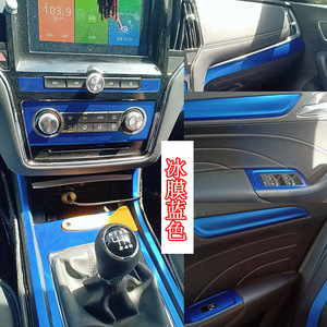 荣威汽车中控台贴膜