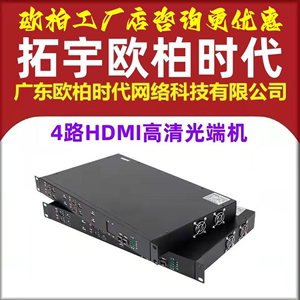 AOPRE-ONE欧柏高清无压缩1 2 4 8 16路HDMI视频光端机usb鼠标键盘