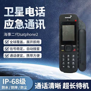 Inmarsat海事二代卫星电话Isatphone2原装进口全球私密卫星通信