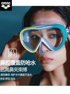 阿瑞娜正品2024泳镜护鼻一体儿童大框带呼吸管套装潜水游泳眼镜女