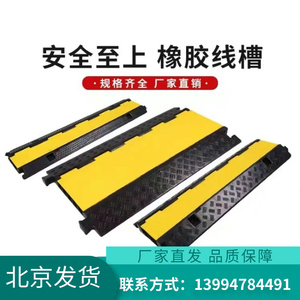 北京橡胶压线槽减速带电缆防压线板地面电线保护槽室内户外过线槽