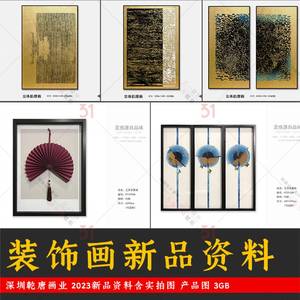 2023深圳乾唐画业装饰画厂家产品图册画框艺术肌理金属雕刻亚克力