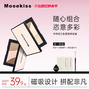 Mooekiss木柯诗修容三色单阴影鼻影侧影哑光修容高光一体盘旗舰店