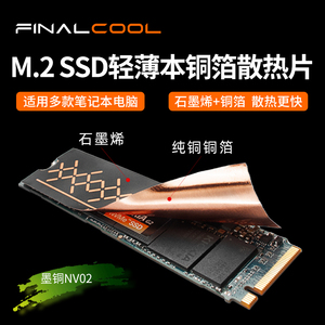 寒彻墨铜笔记本紫铜石墨烯散热片M.2NVMe固态降温马甲M2SSD散热器