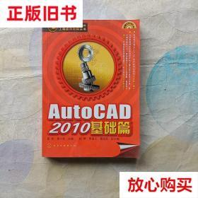 旧书9成新 CAD/CAM软件工程应用教程丛书：AutoCAD2010基础篇 秦