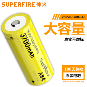 SupFire原装神火26650充电锂电池3.7V超大容量3700强光手电筒专用