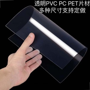 高透明塑料板pvc硬板材塑料片pc板pet板硬胶片薄片材加工定制