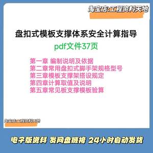 盘扣式模板支撑体系安全计算指导 常见板支撑模板验算 盘扣式计算