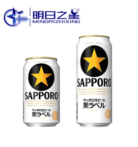 【现货】日本进口三宝乐SAPPORO札幌黑标啤酒 黑色经典 350/500ml
