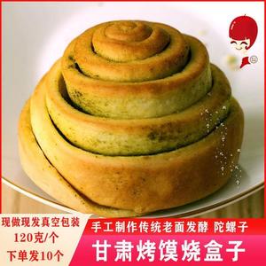 大烤馍甘肃花馍张掖馍馍手工烧盒子陀螺子胡麻香豆饼糕点年货特产