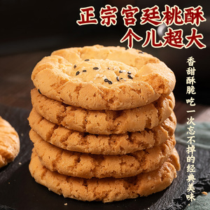 五味陈正品大桃酥黑芝麻饼干整箱独立老式零食宫廷小包装酥饼零食