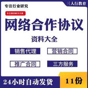 网络合作协议电子商务平台合作协议三方服务销售合同模板网络推广