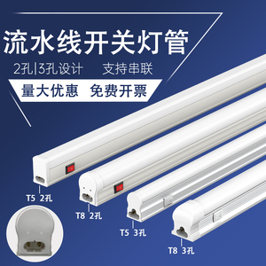 T8流水线带开关T5一体带罩灯管工作台流水线1.2米20w高亮2孔灯管