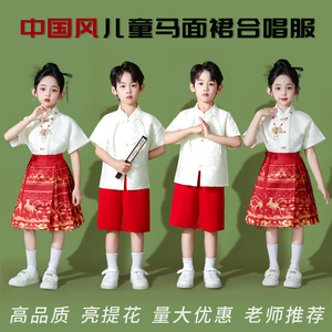 六一儿童演出服唐装男童合唱班服套装女童汉服马面裙古典舞表演服