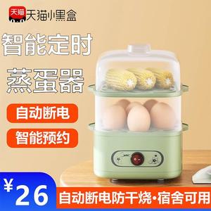 智能蒸蛋器家用小型神器全自动宿舍早餐机蒸鸡蛋玉米红薯自动断电