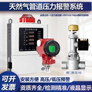 工厂管道商用天然气压力报警器自动切断阀高压低压监测压力变送器