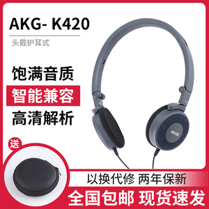 AKG/爱科技K420头戴便携式重低音炮手机通用有线折叠耳机