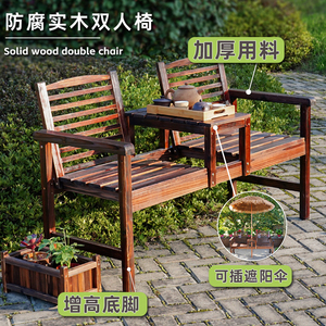 防腐碳化木桌椅户外庭院靠背椅子阳台实木长凳坐椅室内双人茶几椅