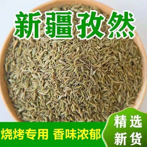 正宗新疆孜然粉烧烤专用新货商用孜然粒半碎颗粒纯孜粉小包装家用