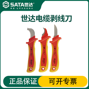 世达剥线刀电缆电工工具专用绝缘耐高压直刃弯刃防护式剥皮刀
