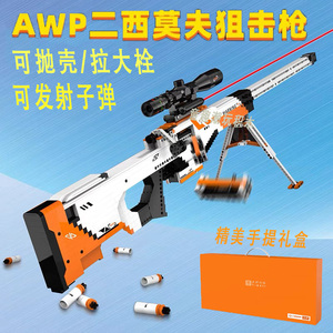拼装积木枪可发射子弹抛壳二西莫夫AWM狙击枪高难度男孩玩具礼物