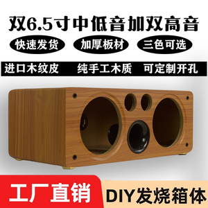 音响箱体空箱中置6.5寸木质音箱汽车低音喇叭加高音DIY音外壳家用