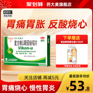 白云山胃康u复方维u颠茄铋铝片慢性胃炎胃痛胃反酸烧心养胃药正品