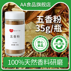 正宗秘制五香粉家用老牌子调味料调料瓶椒盐纯烧烤袋装官方旗舰店