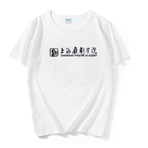 上海戏剧学院T恤短袖校徽上戏纪念品男女款大学生文化衫校服