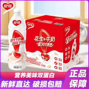 4月新货 银鹭花生牛奶1.5L*6瓶整箱家庭聚会营养早餐奶送礼大瓶