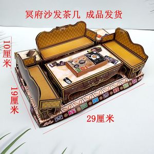 纸扎祭品全套冥府家具沙发茶几祭奠用品烧纸上坟大全殡葬纸活纸钱