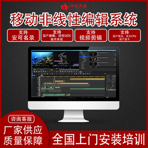 中视天威 TV-E6非线性编辑系统非编工作站音视频方案