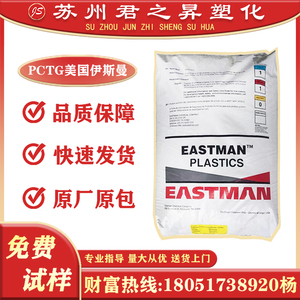 PCTG美国伊士曼EX401注塑挤出级脱模食品接触级奶瓶原料塑胶颗粒