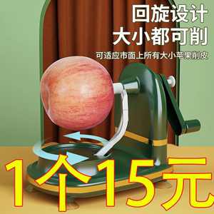 手摇削苹果神器家用自动削皮器刮皮刀刨水果削皮机苹果皮削皮神器