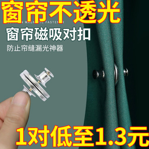 窗帘磁吸闭合扣免钉磁扣门帘缝隙强力磁铁对吸扣防漏光夹子固定器
