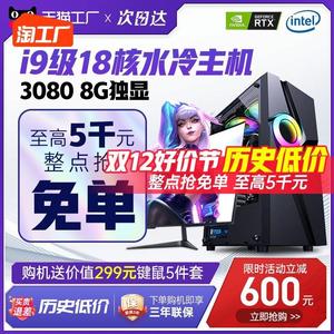 游戏机随机发【官方自营】酷睿i9i7台式机电脑主机RTX3080/3070/