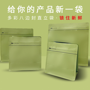 定制红绿散白茶食品通用茶叶包装袋咖啡高档八边封自立密封铝箔袋