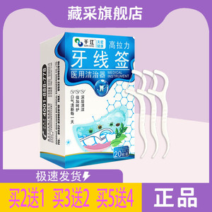 【正品销售】千江高拉力牙线签医用洁治器 随身牙签 20支/盒
